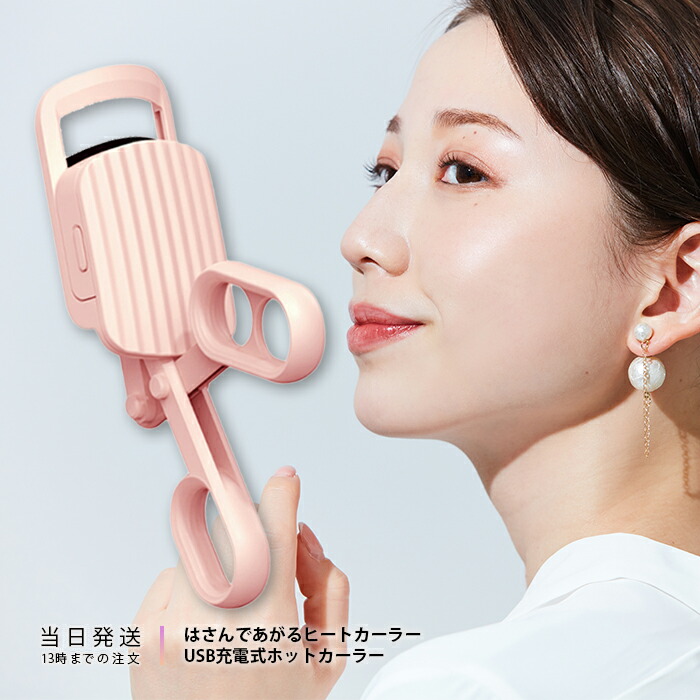 ホットカーラー 楽天市場】【正規販売店】 はさんであがるヒートカーラー USB