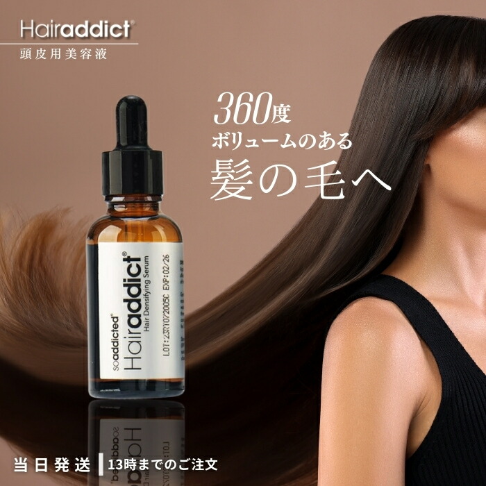 Hairaddict ヘアドライングセラム 30ml 楽天市場】【正規品/送料無料】Hairaddict ヘアアディクト