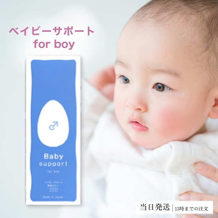 楽天市場】【送料無料】ベイビーサポート ボーイ 7本入 【メーカー正規