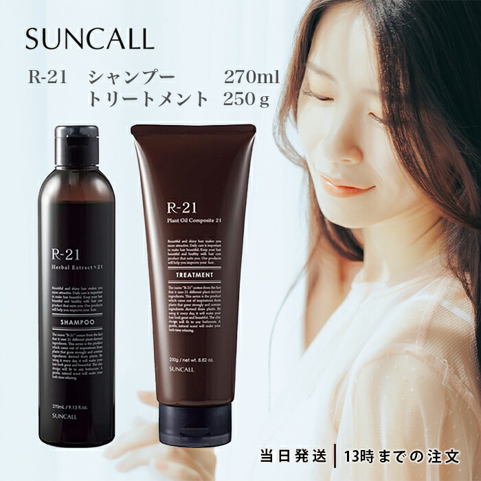 【新品】サンコール R-21 シャンプー 700ml 詰替 4本+1本セット サンコール R-21 シャンプー 700ml 詰め替え用 (シャンプー