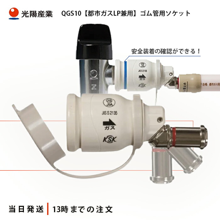 【Tokoloten】光陽産業　ゴム管用ソケット　SL自在型 光陽産業 ゴム管用ソケット（多重シール・SL自在型）QGS10