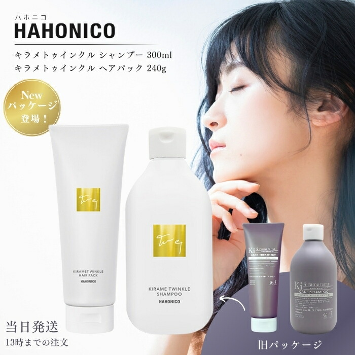 楽天市場】ハホニコ キラメトゥインクル シャンプー 1000ml