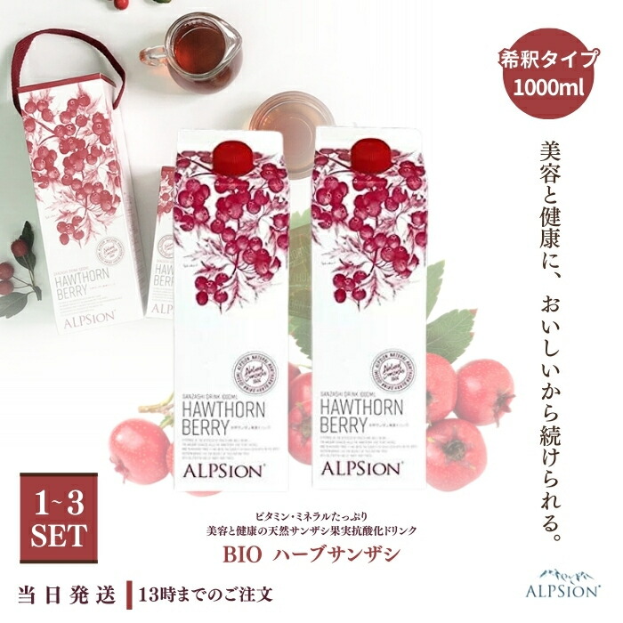 楽天市場】アルピジョン BIOハーブザンザシ 1000mL 正規販売店