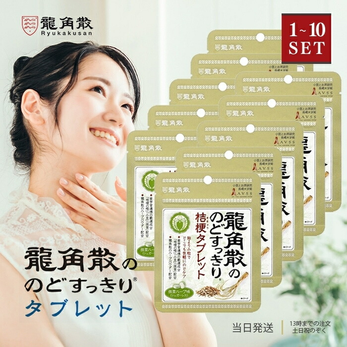 龍角散 - 龍角散ののどすっきり桔梗タブレット compass1731049632.jpg