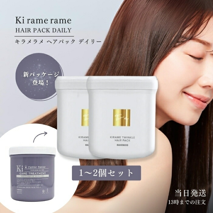 ハホニコ　トリートメント　 キ　ラメラメ　トゥインクル3点セット キラメトゥインクル | 髪質改善のパイオニア HAHONICO｜株式会社