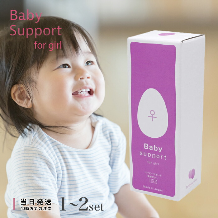 マタニティ Baby support for girl Amazon.co.jp: 【女の子用】潤滑ゼリー Baby Support forGirl