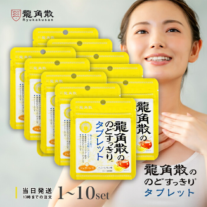 楽天市場】【レビュー投稿で500円OFFクーポン】 龍角散 アソート