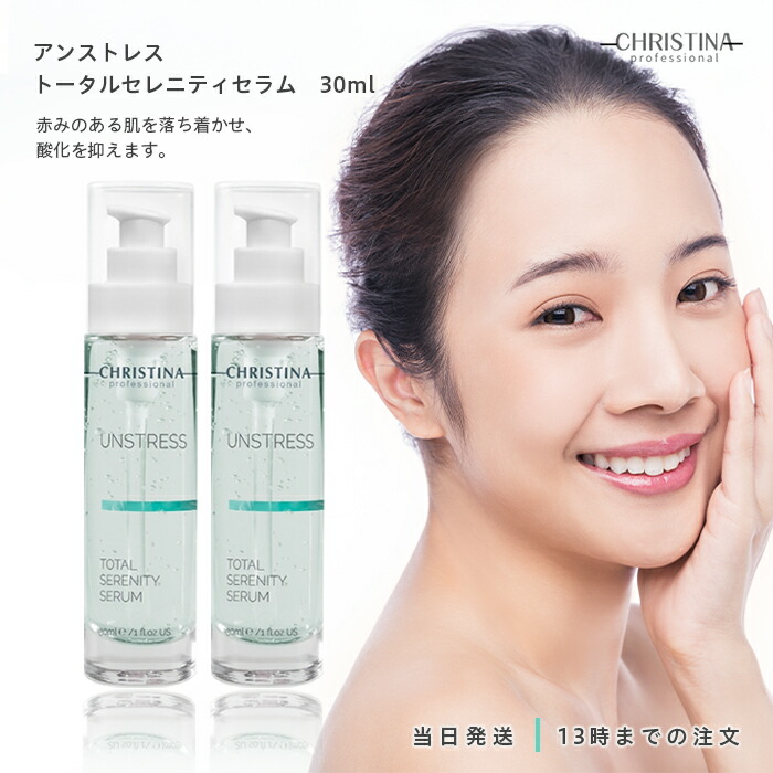 楽天市場】クリスティーナ アンストレス アブソリュート