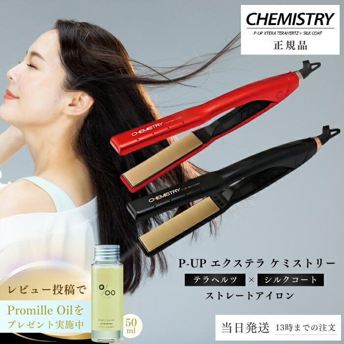 楽天市場】P-UP エクステラ ケミストリー テラヘルツ×シルク
