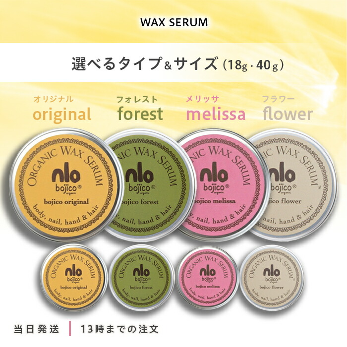 bojico ボジコ フォレスト 40g from organic wax : RETAIL BY
