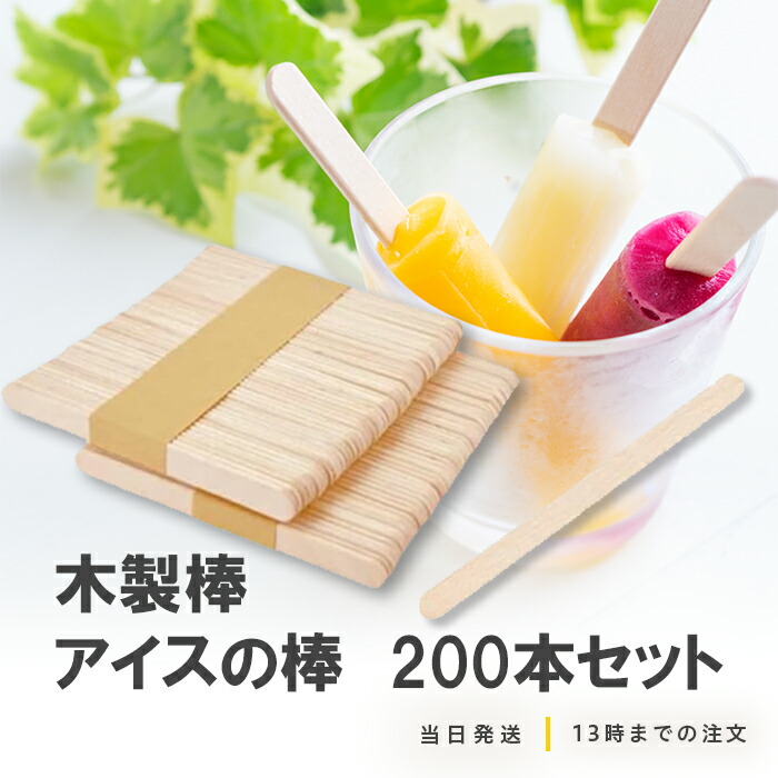 使い捨て　木製アイススティック　アイスキャンディー棒 長93mmx巾14mm 7,500本　業務用 木製 アイススティック棒（50本束） 93mm 1袋（ご注文単位1袋）直送