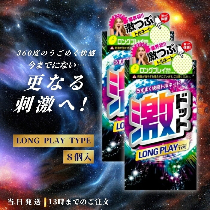 【楽天市場】ジェクス 激ドット ロングプレイタイプ コンドーム 8個入 2個セット つぶつぶ 刺激系 リアル形状 潤滑剤 イボ付き スキン 