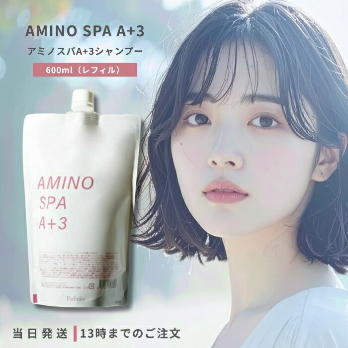 楽天市場】本体・詰め替えセット シャンプー アミノスパA＋3