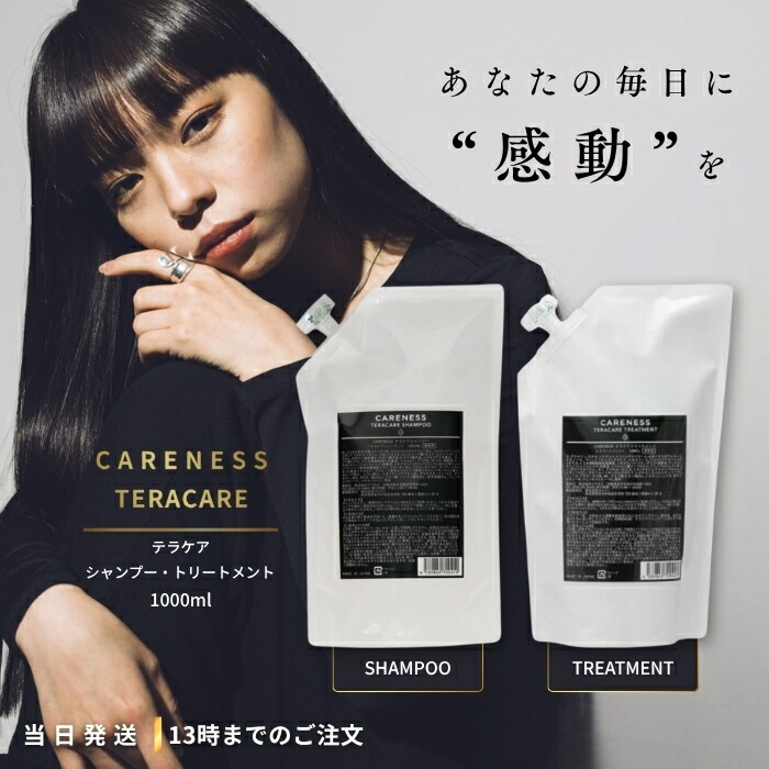 楽天市場】CARENESS テラケア トリートメント・400g 美容 美髪