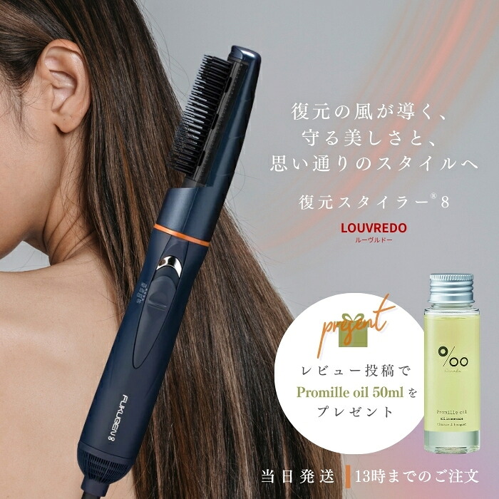 Louvredo 復元カールドライヤーLJC365 交換ヘッド付 復元スタイラー®8 | LOUVREDO ルーヴルドー