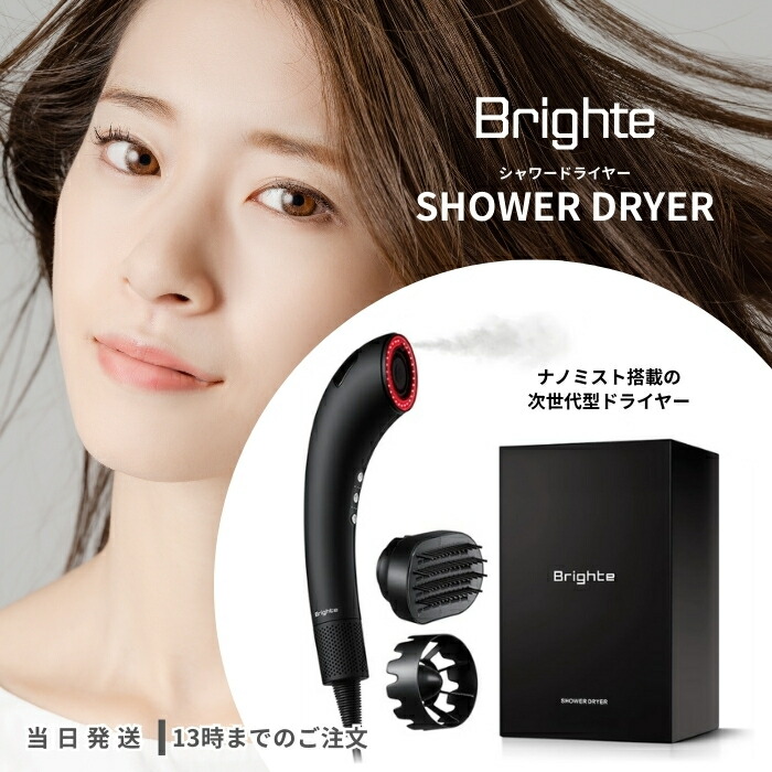 楽天市場】Brighte ブライト シャワードライヤー SHOWER DRYER BRT
