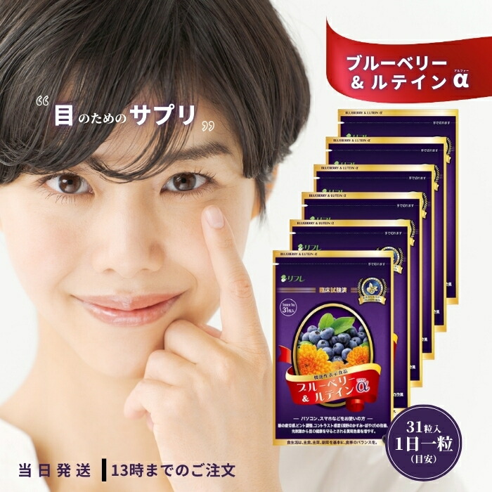 ブルーベリー＆ルテイン α31粒 6個セット 機能性表示食品 紫外線 ぼやけ かすみ アイケア プレゼント