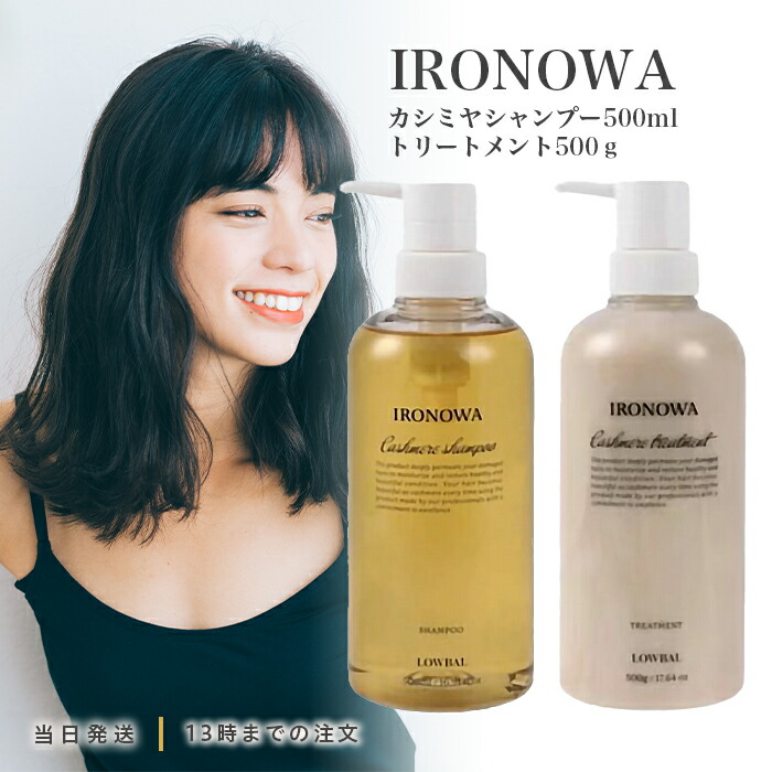 イロノワ カシミヤトリートメント No.1 380g IRONOWA カシミヤトリートメント No.1 | ヘアケア | FIVE WEB