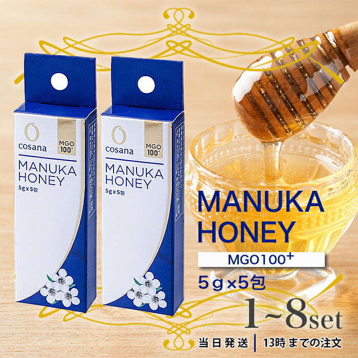 【選べるセット】 コサナ マヌカハニー cosana MGO100+ 5g×5包 個包装 マヌカハニー スティック ニュージーランド産 はちみつ ハチミツ 蜂蜜 携帯用 持ち歩き 小分け 袋入り 使い切り お試し