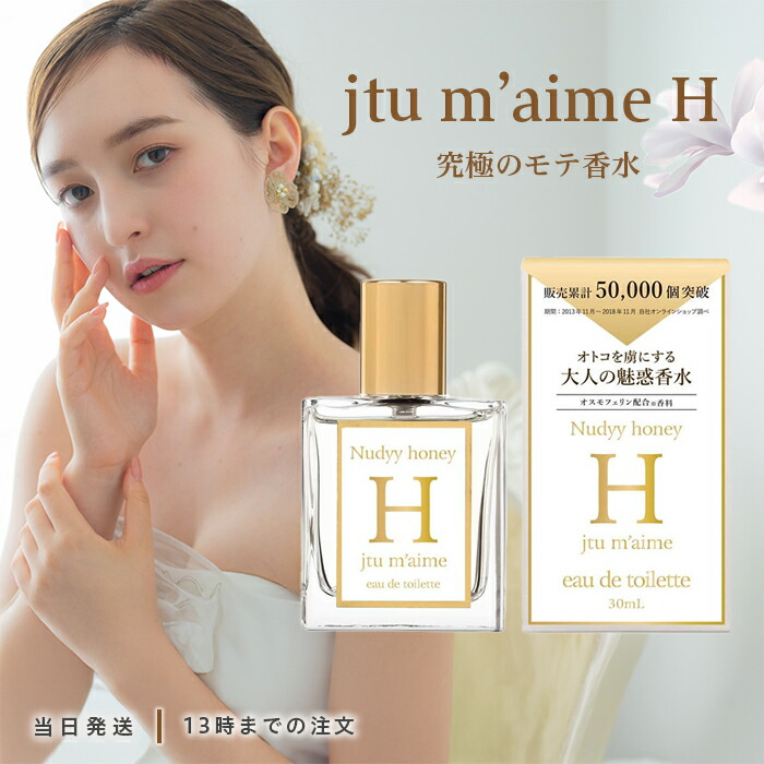 楽天市場】フェロモン香水 女性用 ジュテームH オードトワレ 30ml