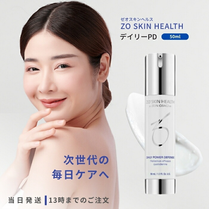 楽天市場】ZO SKIN HEALTH ゼオスキン デイリーPD＋ZO 50mL（美容液