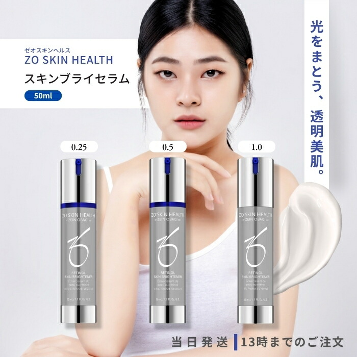 楽天市場】日本正規品 ゼオスキンヘルス スキンブライセラム0.25 50ml