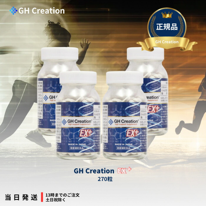 GH Creation EX+ ジーエイチ 生成 EX つけ加える 300瓱 270粒 4個仕掛ける 身たけ思わしい助けること加えること 身たけサプリ 思わしい食料雑貨類 低身たけ 加えること サプリ デキストリン Ｃａ アミノ酸 コラーゲン 生いそだつ期