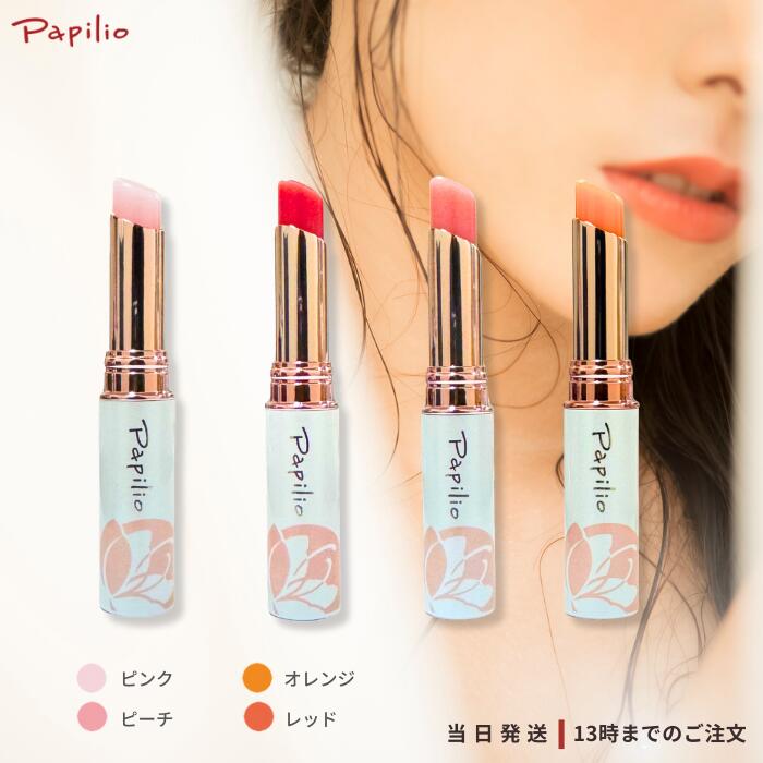 楽天市場】Papilio パピリオ トリートメントリップエッセンス EX 唇用