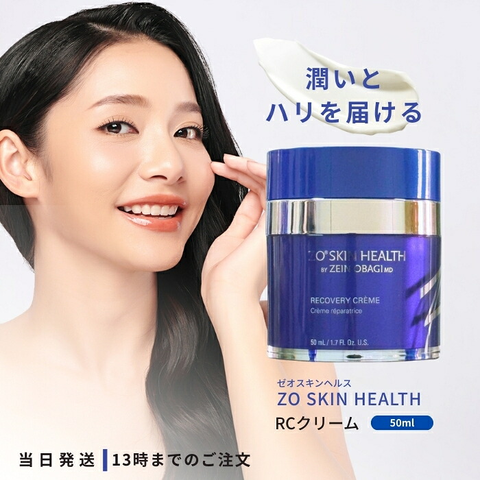 ゼオスキン RC皮膚軟化剤 50ml レチノール スクワラン ヴィタミン 感じやすい肌 キメ肌 保湿 潤い 整肌 ZO SKIN HEALTH