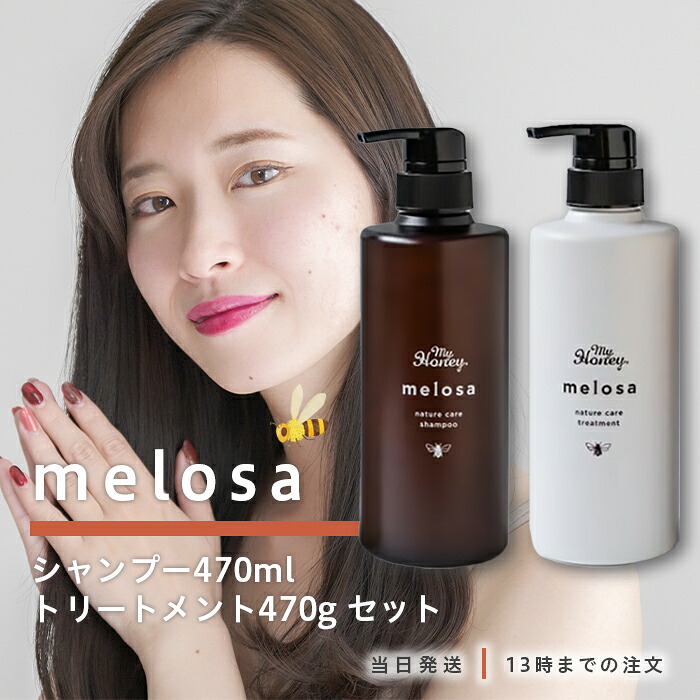 マイハニー メロサ ネイチャーケア シャンプー & トリートメント 本体【選べるセット】 MYHONEY ボトル コンディショナー ケラチン はちみつ コーティング うねり くせ毛 ギフト 女性 ダメージケア メンズ ヘアケア 商品 ヘアケアセット 髪質 艶 ツヤツヤ