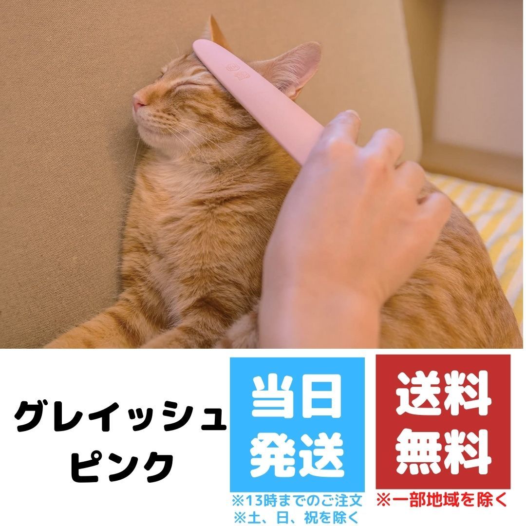 楽天市場 ねこじゃすりピンク 1本入 楽天24