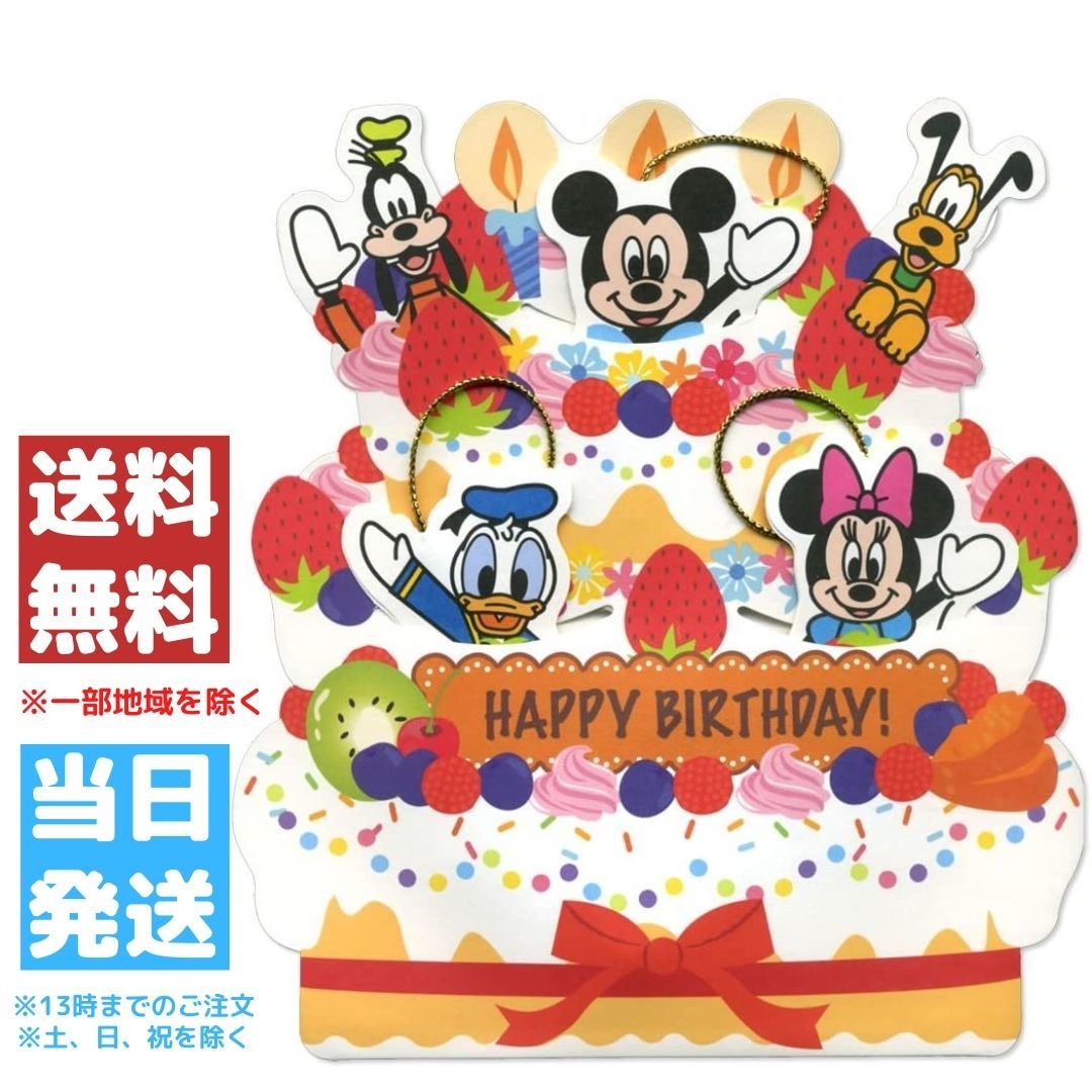 楽天市場 バースデーオルゴールカード ディズニーケーキからミッキーたち 誕生日 Good Value Item 楽天市場 バースデーオルゴールカード ディズニーケーキからミッキーたち 誕生日 Good Value Item