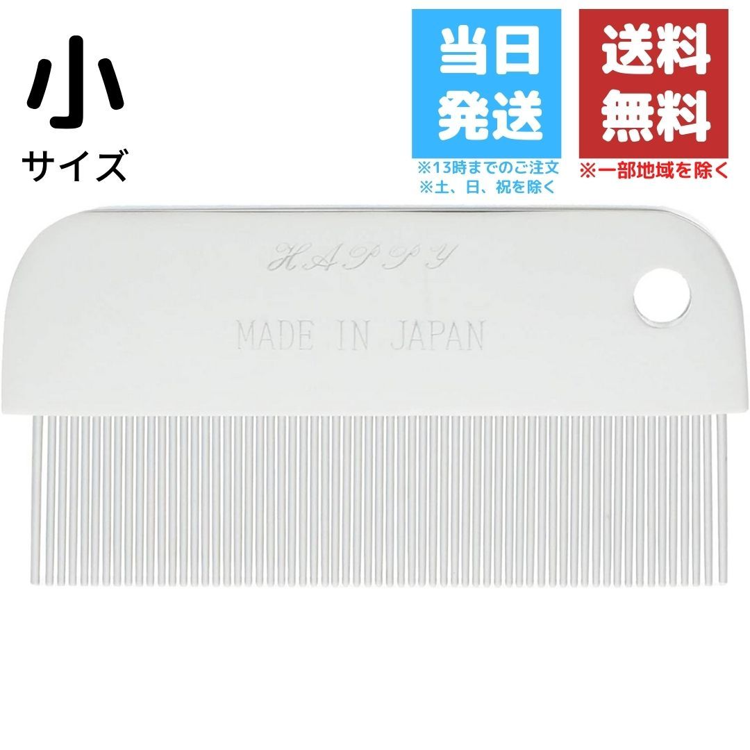 市場 岡野製作所 櫛 高級ノミとり櫛 犬 猫用 猫 被毛 コーム 共柄 犬用
