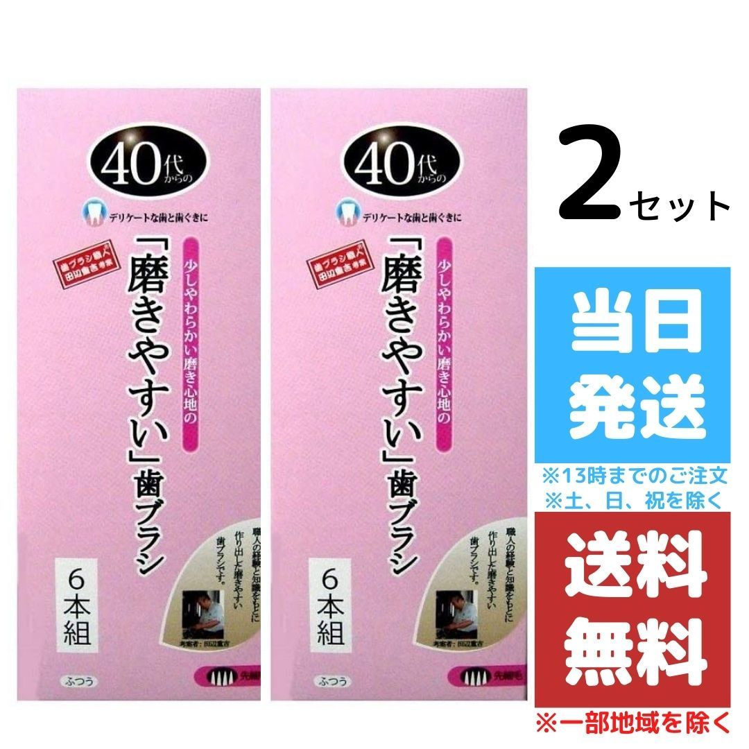 楽天市場 磨きやすい 歯ブラシ 田辺重吉考案 先細 6本セット 40代からの磨きやすい歯ブラシ 2個セット Good Value Item