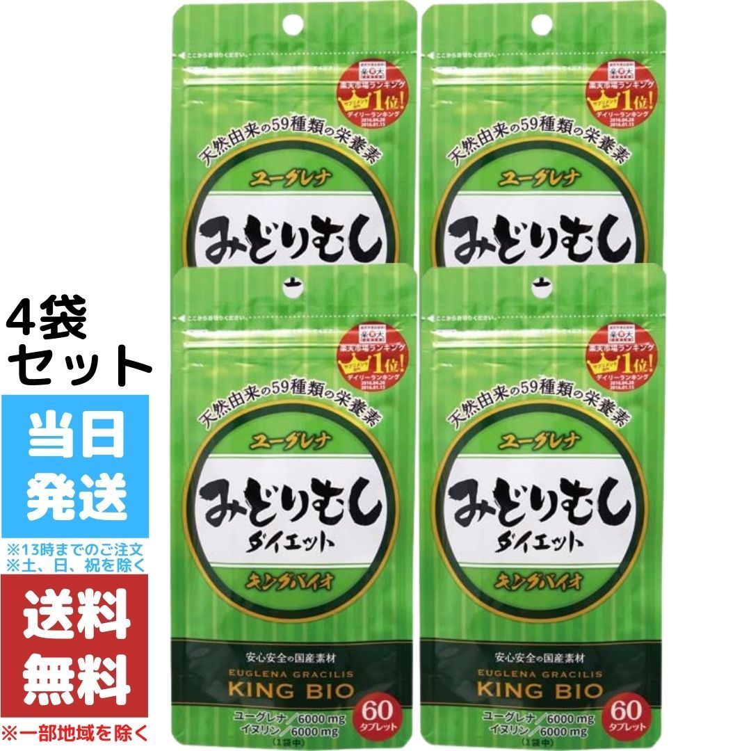 市場 キングバイオ 4袋セット みどりむし ダイエット 60粒