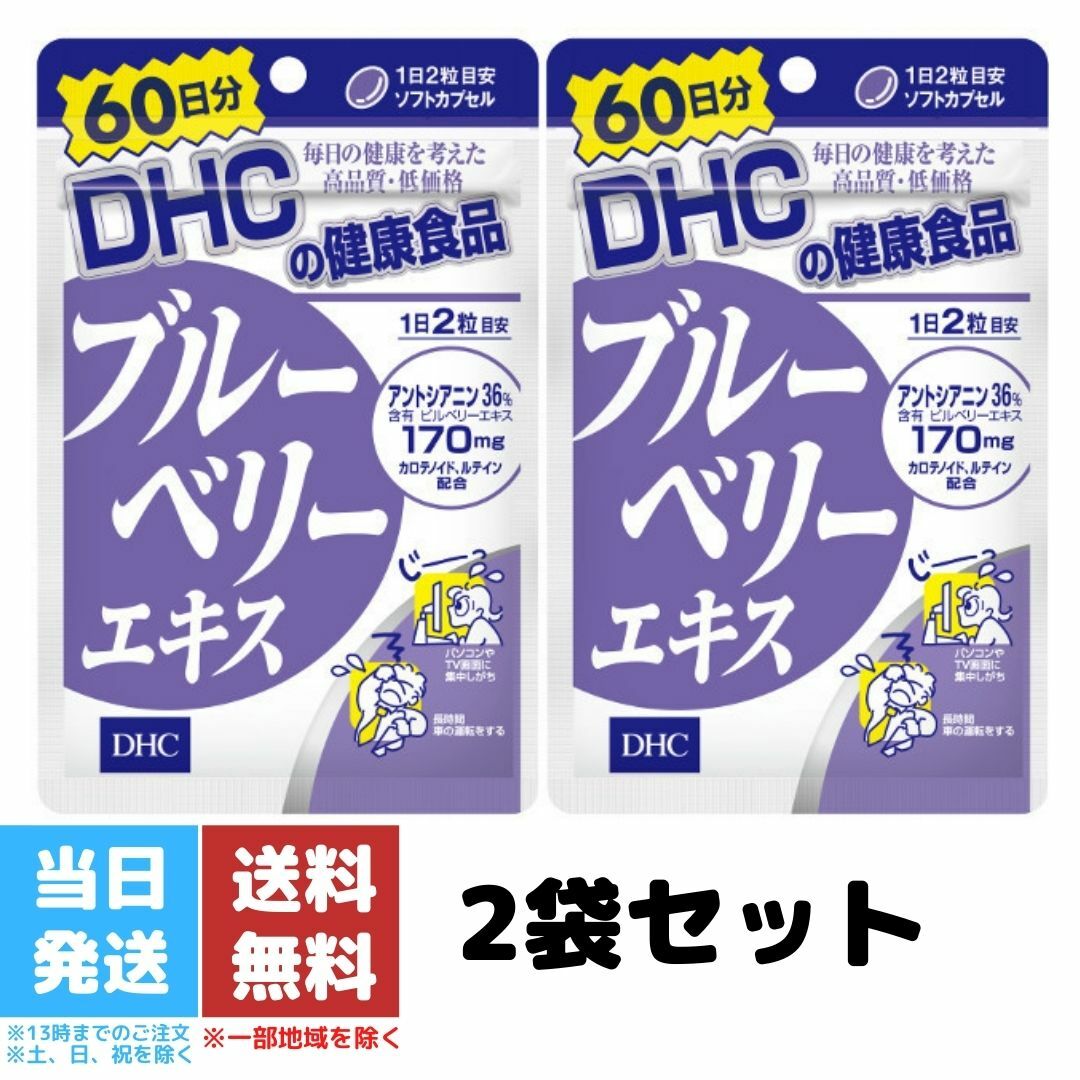 最安値で DHC モイストアイベリー 30日分×3個セット 90粒 サプリ