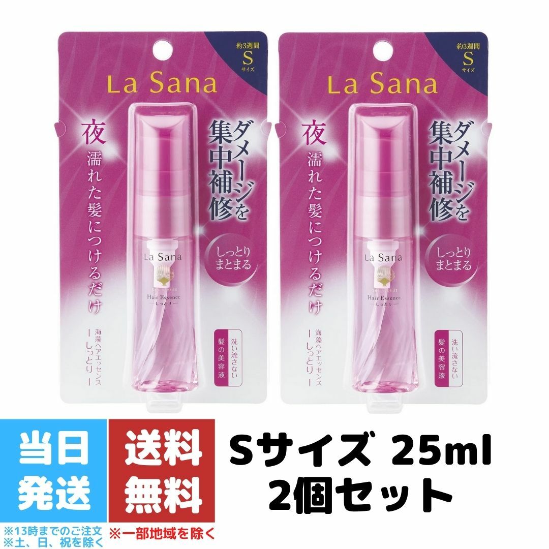 楽天市場】ラサーナ 海藻 ヘアエッセンス しっとり Sサイズ 25ml トリートメント ヘアオイル 洗い流さない 髪の美容液 ヘアケア 髪質 :  Good value item