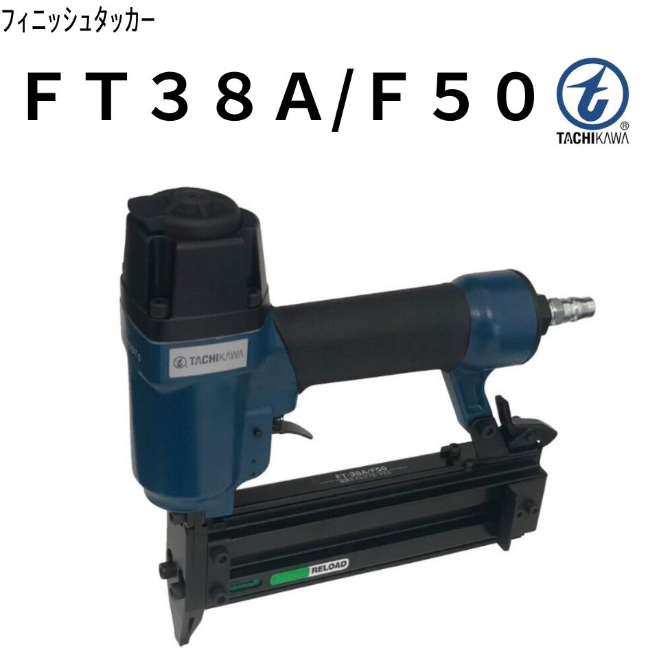 楽天市場】タチカワ フィニッシュタッカー FT-38A/F30 エアータッカー 棚 壁打ち くぎ打ち機 釘打ち機 ピンタッカー 工具 針 椅子 バイク  シート 張替え フィニッシュネイラー シート張替え エア工具 エアツール滑りにくいグリップで作業がはかどります : GOOD0000