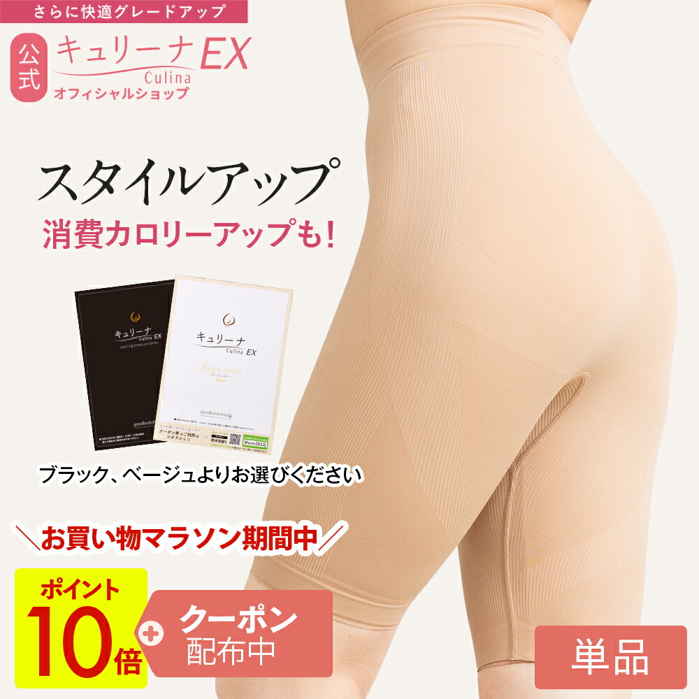 キュリーナex LL-L 20枚 M-L 10枚 正規品骨盤ガードルCulina 楽天市場】【23日からP10倍+セールラスト20%OFFクーポン】履心地