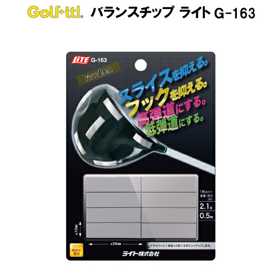 楽天市場 ゴルフクラブバランス調整用鉛 Lite G 163 バランスチップ ライト グッドバウンス 楽天市場店