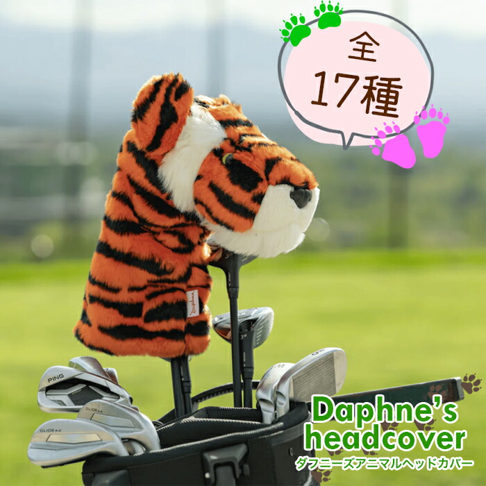 楽天市場】ヘッドカバー Daphne's ダフィニーズ タイガー