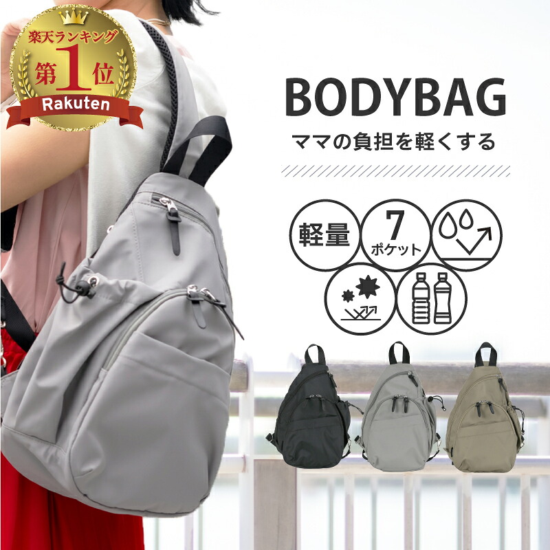 【楽天市場】【最大35%クーポン♪超目玉】 【楽天1位・SNSで話題】 ボディバッグ レディース きれいめ ボディーバッグ 大容量 大きめ