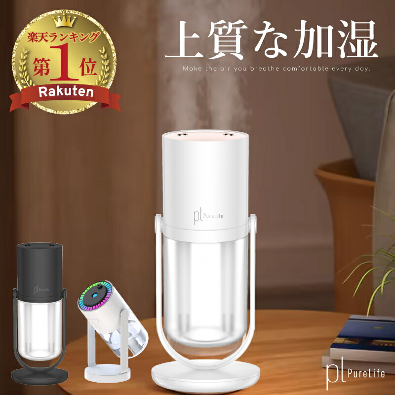 6/9まで／13%SS特別クーポン☆ 【SNSで話題・楽天1位】 加湿器 卓上