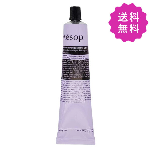 イソップエレオスハンドクリーム75ml
リンドボディクリーム100ml2本セット Aesop ハンドクリーム イソップ AESOP エレオス アロマティック