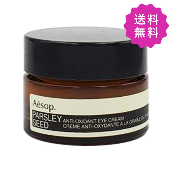 楽天市場】イソップ パセリ アイクリーム 10ml AESOP PARSLEY