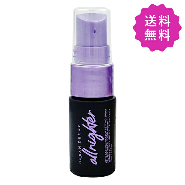 楽天市場】アーバンディケイ オールナイター メイクセッティング