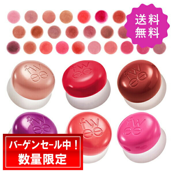 楽天市場】【フィー / Fwee】 リップアンドチークブラーリープリン