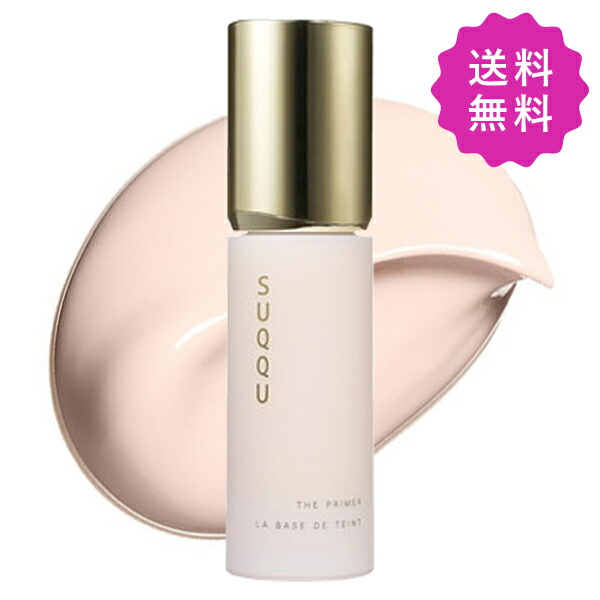 SUQQU ザ プライマー 30ml 新品未使用 楽天市場】スック SUQQU ザ プライマー 30g メイクアップベース