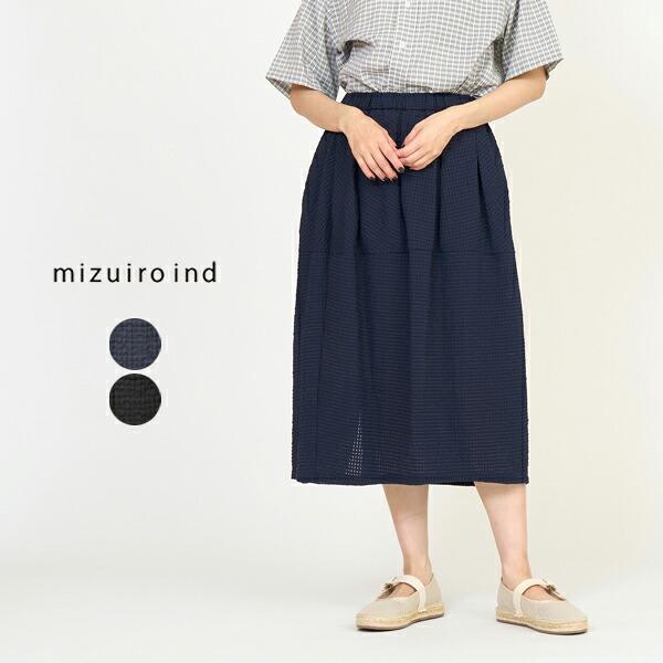 （SALE！20％OFF）【26SS新作】ミズイロインド mizuiro ind カラミ チェック タック コクーン スカート karami check tuck cocoon SK レディース ボトム 薄手 透け感 ペチコート付き ウエストゴム スリット 無地 日本製 2-260115 [ 2026 SS 春 夏 秋 ] [S★]｜GOOD DEAL
