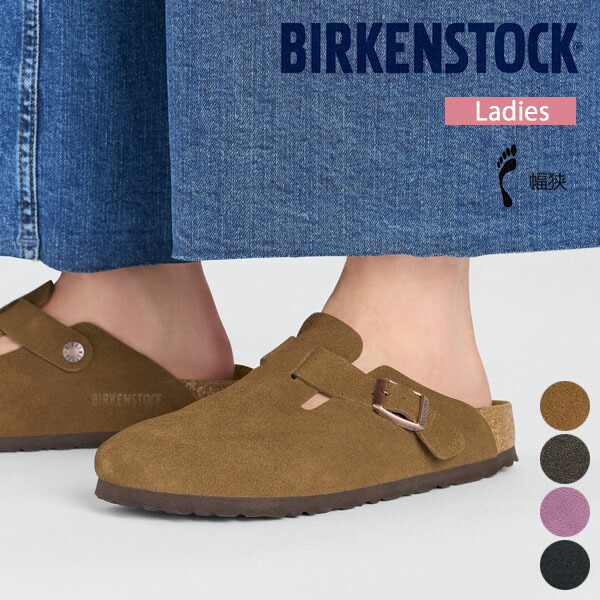 ビルケンシュトック Birkenstock ボストン Boston LEVE Narrow 1030681 1027460 1027119 1027067 レディース サンダル シューズ 靴 スエード レザー EVA ナロー幅 ドイツ製 [ 2025 FW 春 夏 秋 ] [★]